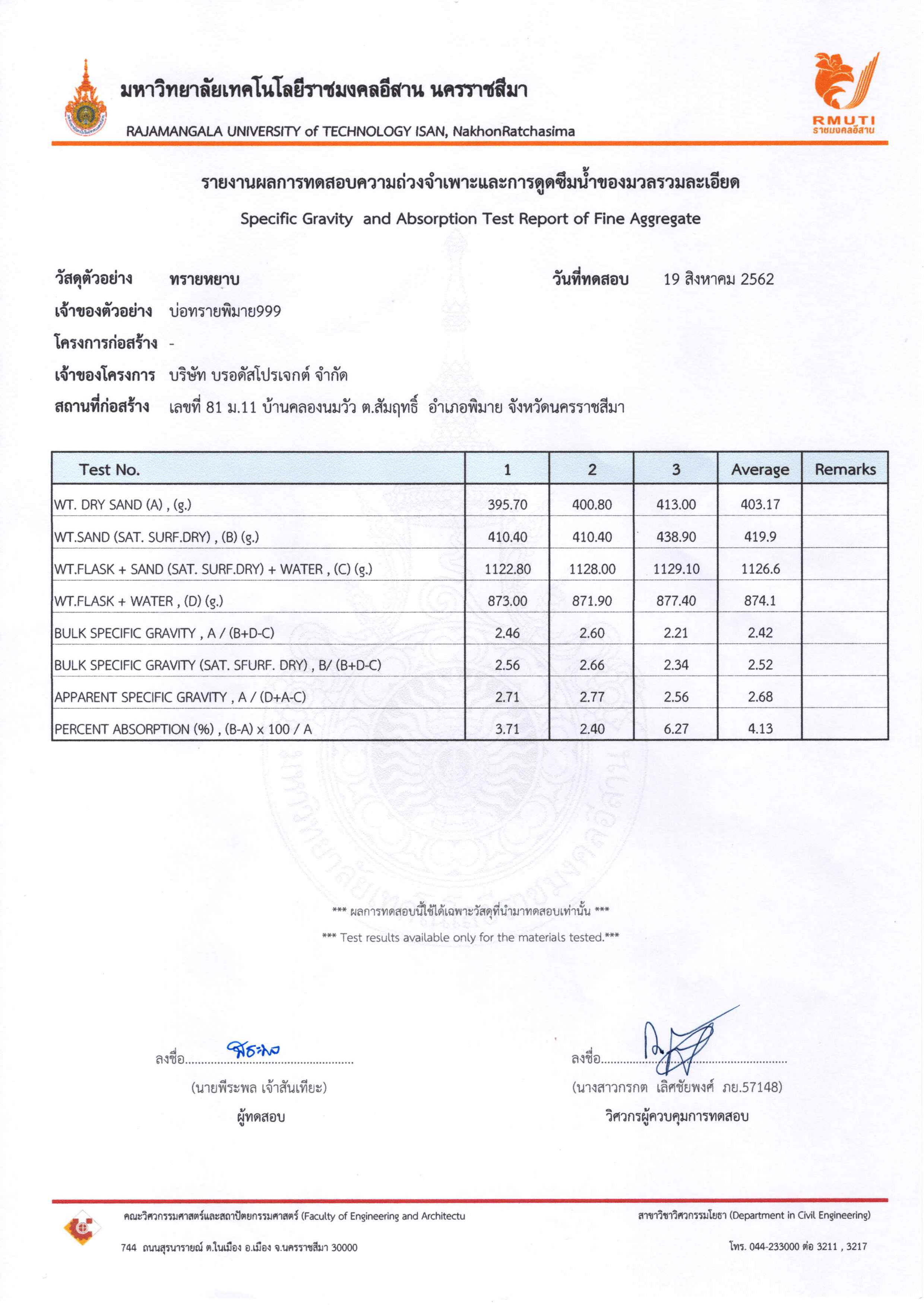 ทรายหยาบ