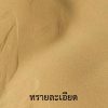 ทรายละเอียด